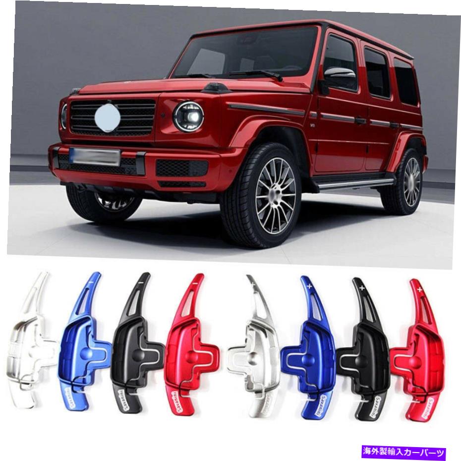 Steering Wheel Paddle Shifter 合金ステアリングホイールDSGパドルシフター拡張カバーにメルセデスG500 G550 Alloy Steering Wheel DSG Paddle Extension Shifters Cover For Mercedes G500 G550 【並行輸入品】