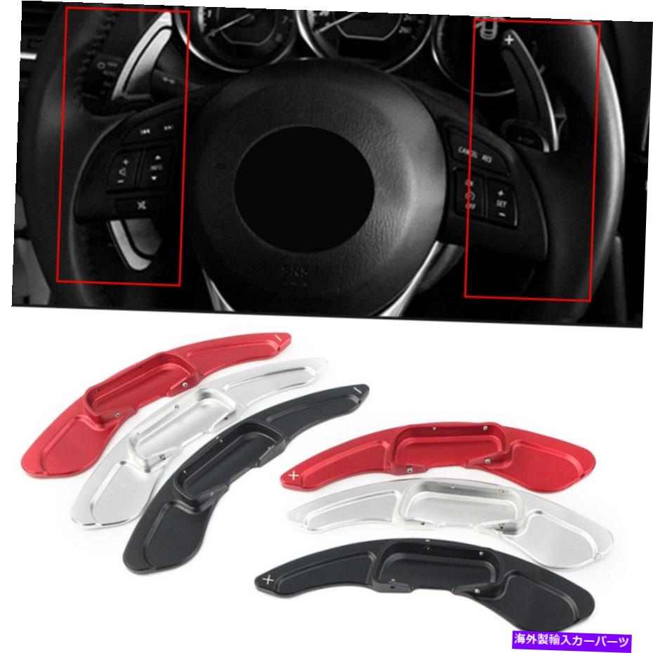 Steering Wheel Paddle Shifter 一対のL + Rステアリングホイールシフトパドルシフターマツダアテンザ/アクセラ2014から2018に適合します Pair L+R Steering Wheel Shift Paddle Shifter Fits Mazda Atenza/ Axela 2014-2018 【並行輸入品】｜カスタムパーツ WORLD倉庫