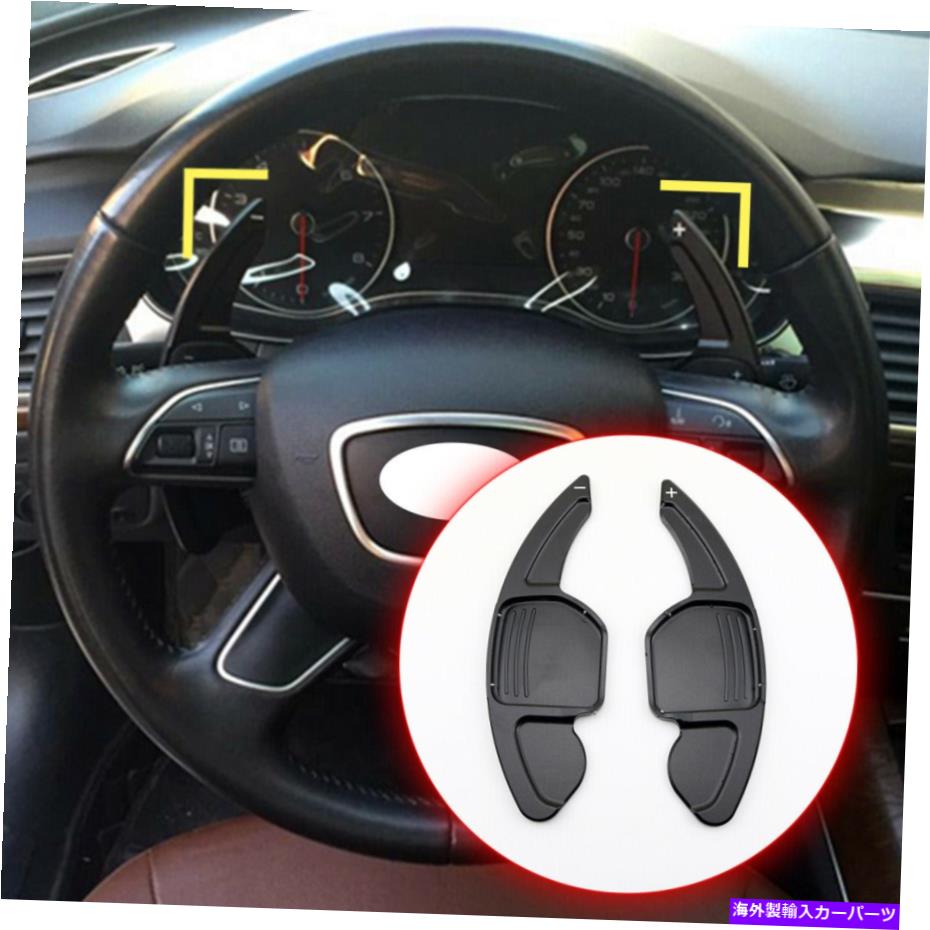 Steering Wheel Paddle Shifter DSGシフトパドルシフターハンドルについてアウディA3 A5 A6L A7 A8 Q3 / 5月7日S3 S5 S6 DSG Shift Paddle Shifter Steering Wheel For Audi A3 A5 A6L A7 A8 Q3/5/7 S3 S5 S6 【並行輸入品】