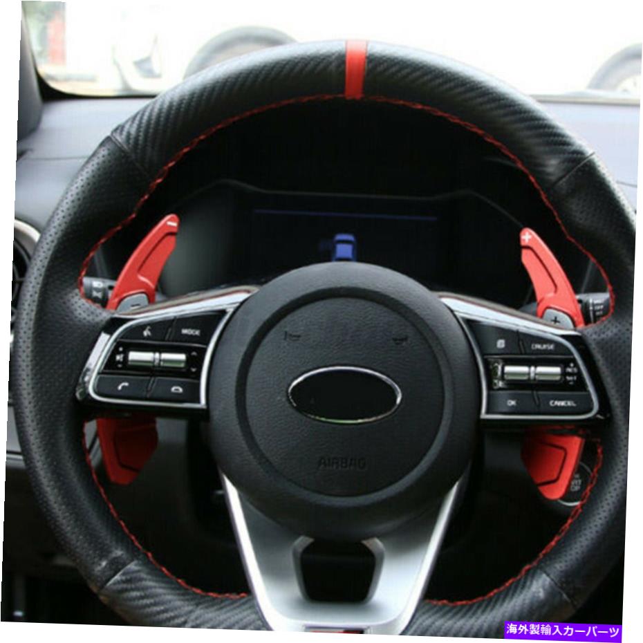 Steering Wheel Paddle Shifter 起亜K3 CEED CD赤い車のステアリングホイールのパドルシフター拡張カバーに* For Kia K3 CEED CD Red Car Steering Wheel Paddle Extension Shifters Cover * 【並行輸入品】