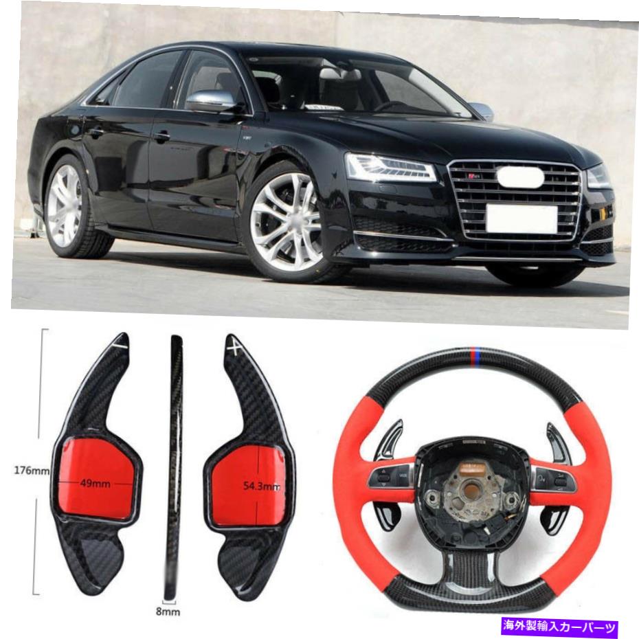 Steering Wheel Paddle Shifter カーボンファイバーギアDSGステアリングホイールのパドルシフターカバーフィット感のためのアウディS8 11-16 Carbon Fiber Gear DSG Steering Wheel Paddle Shifter Cover Fit For Audi S8 11-16 【並行輸入品】