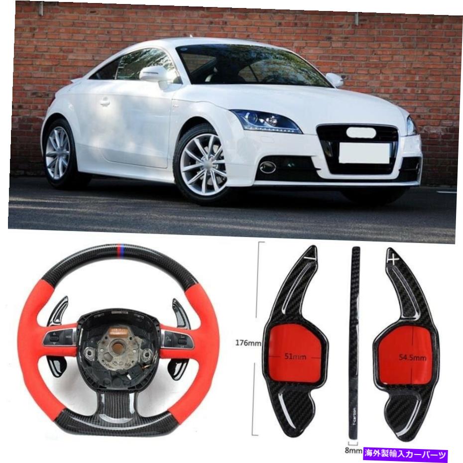 Steering Wheel Paddle Shifter カーボンファイバーギアDSGステアリングホイールのパドルシフターカバーフィット感のためのアウディTT 8月14日 Carbon Fiber Gear DSG Steering Wheel Paddle Shifter Cover Fit For Audi TT 08-14 【並行輸入品】