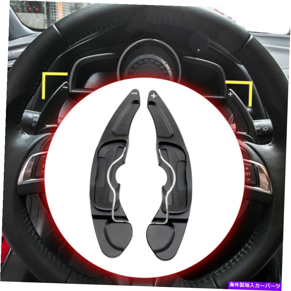 Steering Wheel Paddle Shifter ギアシフターマツダ3 6 CX3 CX4 CX5 MX-5ステアリングホイールのシフトパドル拡張します Gear Shifter For Mazda 3 6 CX3 CX4 CX5 MX-5 Steering Wheel Shift Paddle Extended 【並行輸入品】 27,166円