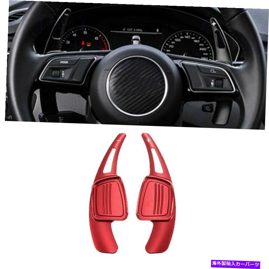 Steering Wheel Paddle Shifter レッドアロイステアリングホイールスクリューオンアウディQ7 TT TTSのためにパドルシフター拡張 Red Alloy Steering Wheel Screw-on Paddle Extension Shifters For Audi Q7 TT TTS 【並行輸入品】