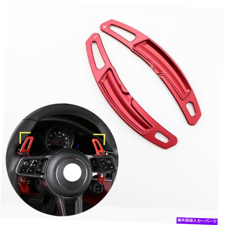Steering Wheel Paddle Shifter ポルシェパナメーラMacanギアステアリングホイールシフター用PDKのシフトパドルを拡張します PDK Shift Paddle For Porsche Panamera Macan Gear Steering Wheel Shifter Extended 【並行輸入品】