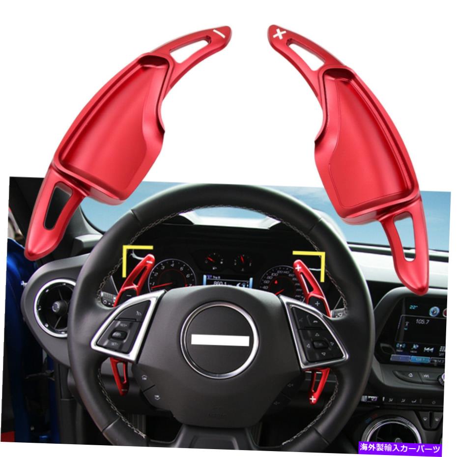 Steering Wheel Paddle Shifter 2Xステアリングホイールシフターのためにシボレーカマロ2016年から2020年変速レバーパドル 2X Steering Wheel Shifter For Chevrolet Camaro 2016-2020 Gear Shift Lever Paddle 【並行輸入品】