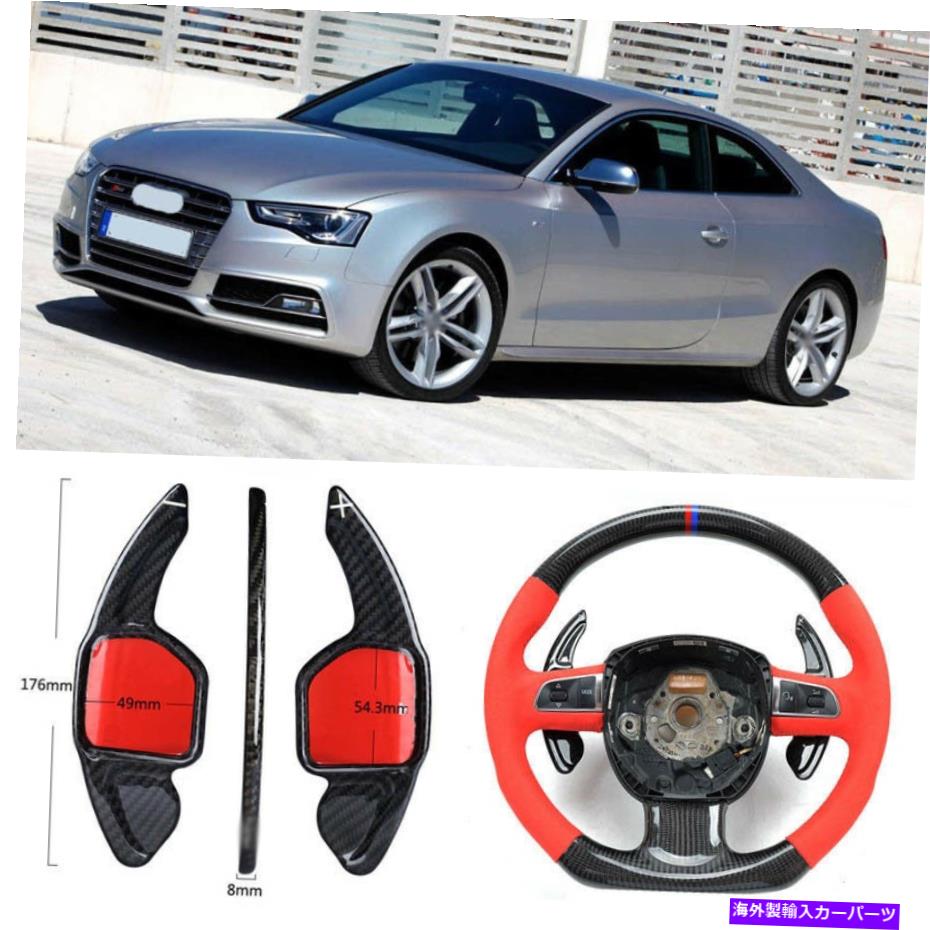 Steering Wheel Paddle Shifter カーボンファイバーギアDSGステアリングホイールのパドルシフターカバーフィット感のためのアウディS5 12-15 Carbon Fiber Gear DSG Steering Wheel Paddle Shifter Cover Fit For Audi S5 12-15 【並行輸入品】|カスタムパーツ WORLD倉庫