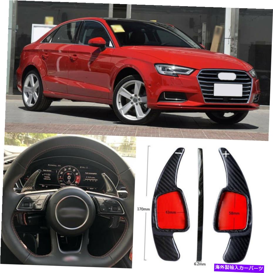 Steering Wheel Paddle Shifter カーボンファイバーギアDSGステアリングホイールのパドルシフターカバーフィット感のためのアウディA3 17-18 Carbon Fiber Gear DSG Steering Wheel Paddle Shifter Cover Fit For Audi A3 17-18 【並行輸入品】|カスタムパーツ WORLD倉庫