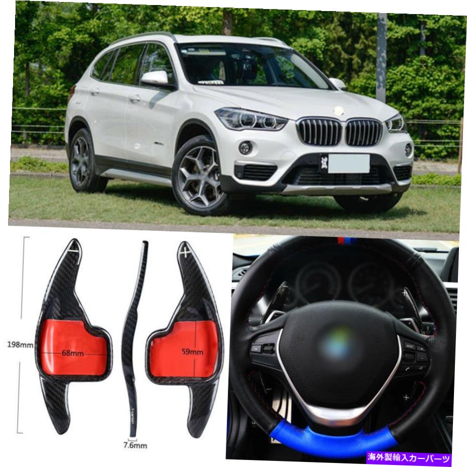 Steering Wheel Paddle Shifter カーボンファイバーギアDSGステアリングホイールのパドルシフターカバーフィット感のためのBMW X1の2014から18 Carbon Fiber Gear DSG Steering Wheel Paddle Shifter Cover Fit For BMW X1 2014-18 【並行輸入品】