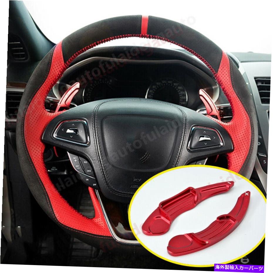 Steering Wheel Paddle Shifter リンカーンMKZ 2017-2019車のステアリングホイールのシフトパドルシフター拡張のための2倍 2x For Lincoln MKZ 2017-2019 Car Steering Wheels Shift Paddle Shifter Extension 【並行輸入品】 29,601円