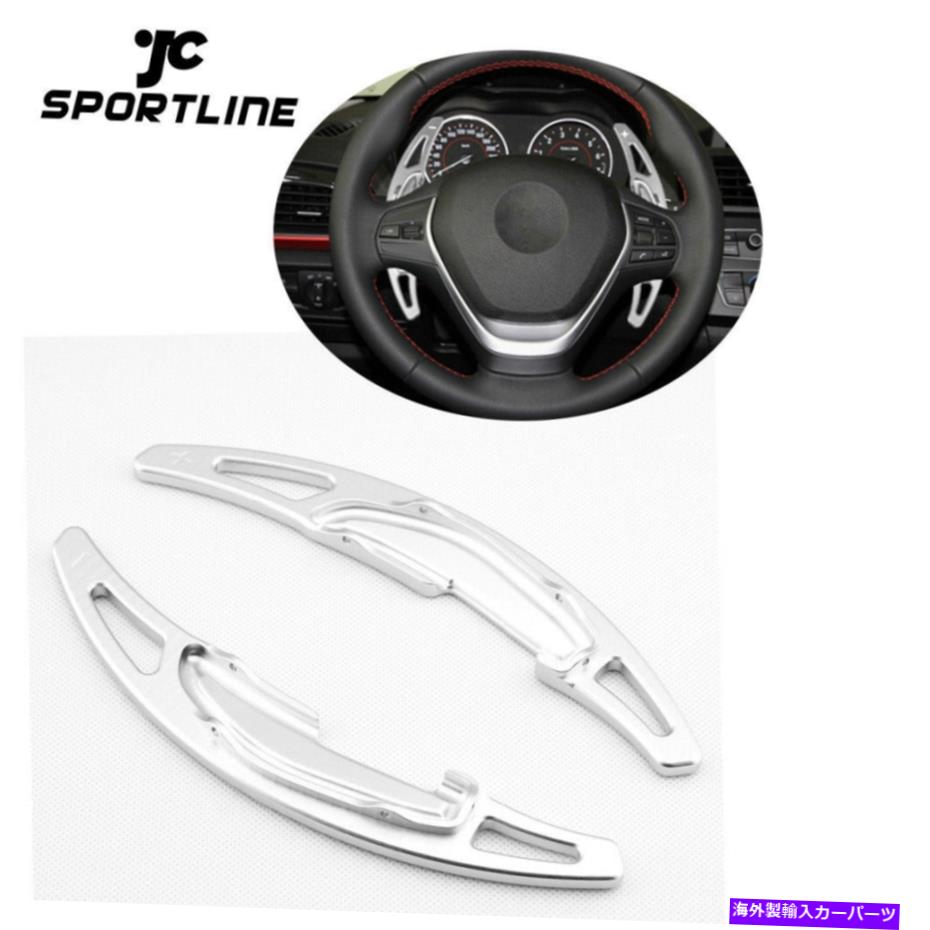 Steering Wheel Paddle Shifter BMW M2 M3 M4 M5 M6 X5Mステアリングホイールのシフトパドルシフター拡張シルバー用 For BMW M2 M3 M4 M5 M6 X5M Steering Wheel Shift Paddle Shifter Extension Silver 【並行輸入品】