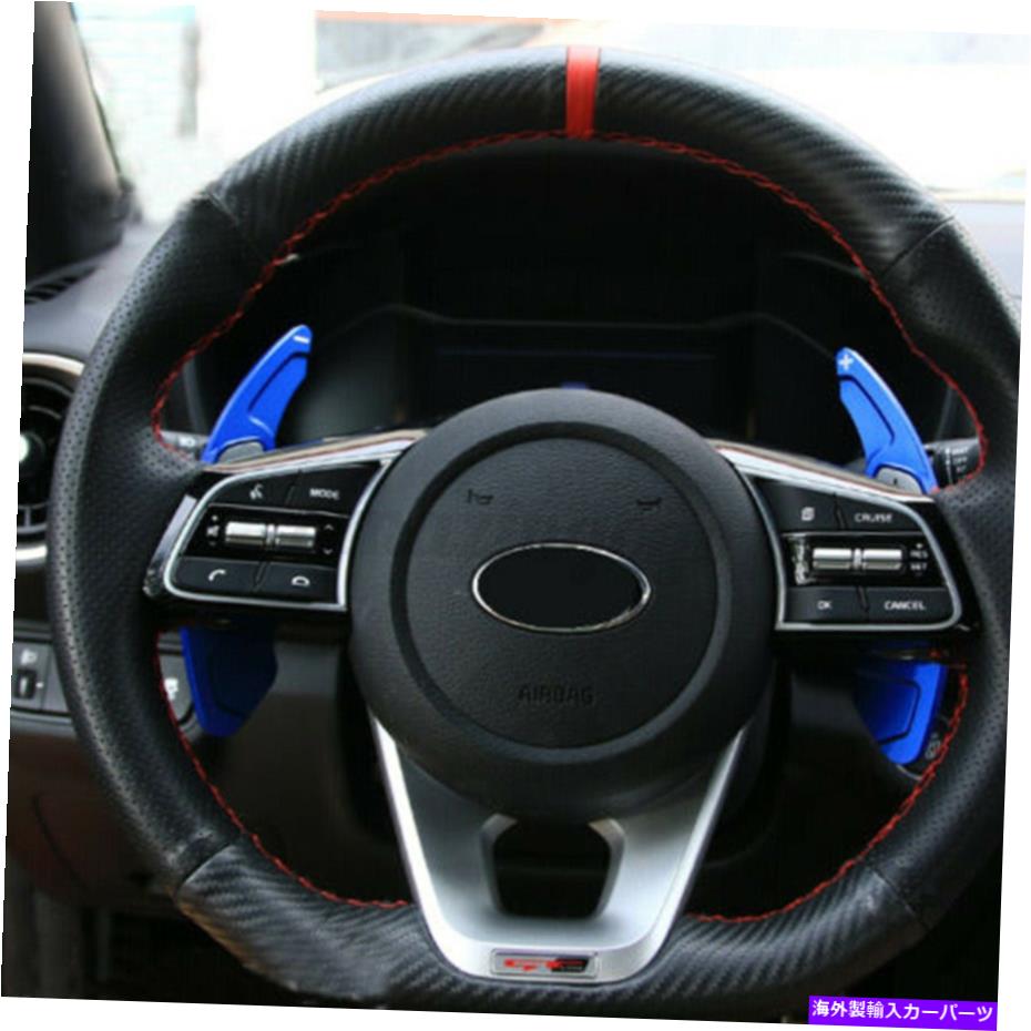 Steering Wheel Paddle Shifter 起亜K3 CEED CD青い車のステアリングホイールのパドルシフター拡張カバーに For Kia K3 CEED CD Blue Car Steering Wheel Paddle Extension Shifters Cover 【並行輸入品】