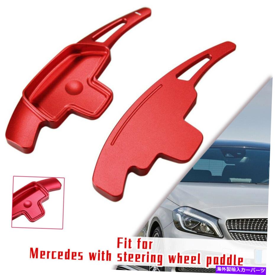 Steering Wheel Paddle Shifter セット/ 2個のパドルシフターについてメルセデスベンツA B C E級CLA CLS E GLC GLEシフト Set/2pcs Shift Paddle Shifter For Mercedes-Benz A B C E Class CLA CLS E GLC GLE 【並行輸入品】