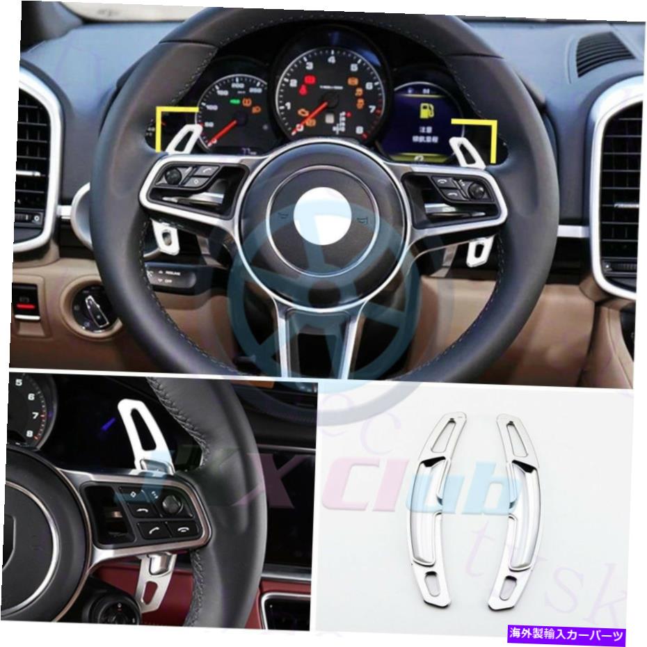 Steering Wheel Paddle Shifter ポルシェボクスターMacan 718 911 O合金ステアホイールPDKのシフトパドルシフター Alloy Steer Wheel PDK Shift Paddle Shifter o For Porsche Boxster Macan 718 911 【並行輸入品】