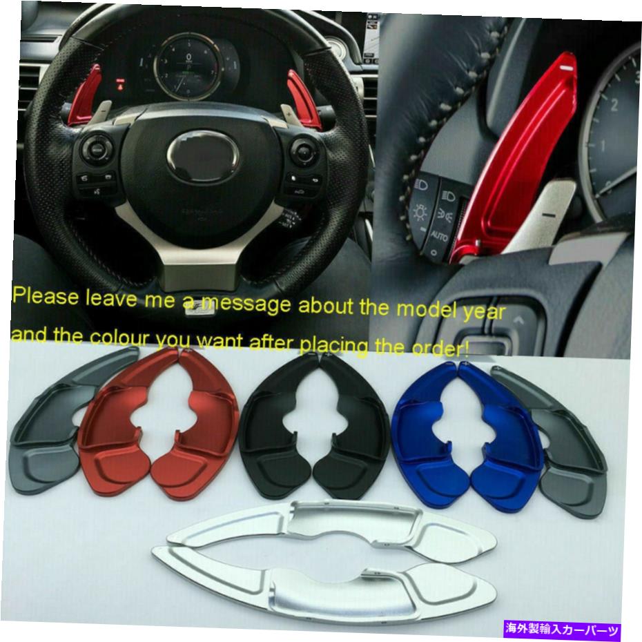 Steering Wheel Paddle Shifter レクサスNX RC RCFについては14-16 13-16ステアリングホイールのシフトパドルシフター拡張したものです For Lexus NX RC RCF 14-16 IS 13-16 Steering Wheel Shift Paddle Shifter Extension 【並行輸入品】