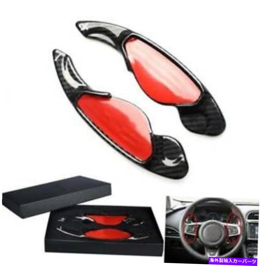 Steering Wheel Paddle Shifter カーボンファイバーステアリングホイールのシフトパドルシフターの拡張のためにジャガーランドローバー Carbon Fiber Steering Wheel Shift Paddle Shifter Extension For Jaguar Land Rover 【並行輸入品】｜カスタムパーツ WORLD倉庫