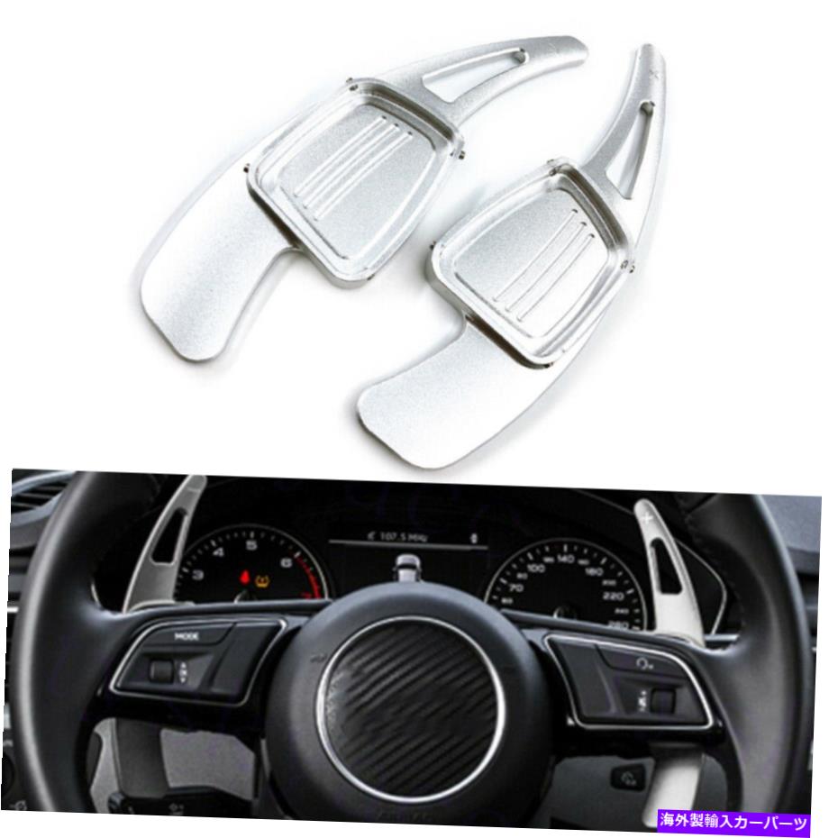 Steering Wheel Paddle Shifter ステアリングホイールのシフトパドルシフターについてアウディA3 A4L A5 A6L S3 / 4 Q2のQ5LのQ7シルバー Steering Wheel Shift Paddle Shifter For Audi A3 A4L A5 A6L S3/4 Q2 Q5L Q7 Silver 【並行輸入品】｜カスタムパーツ WORLD倉庫