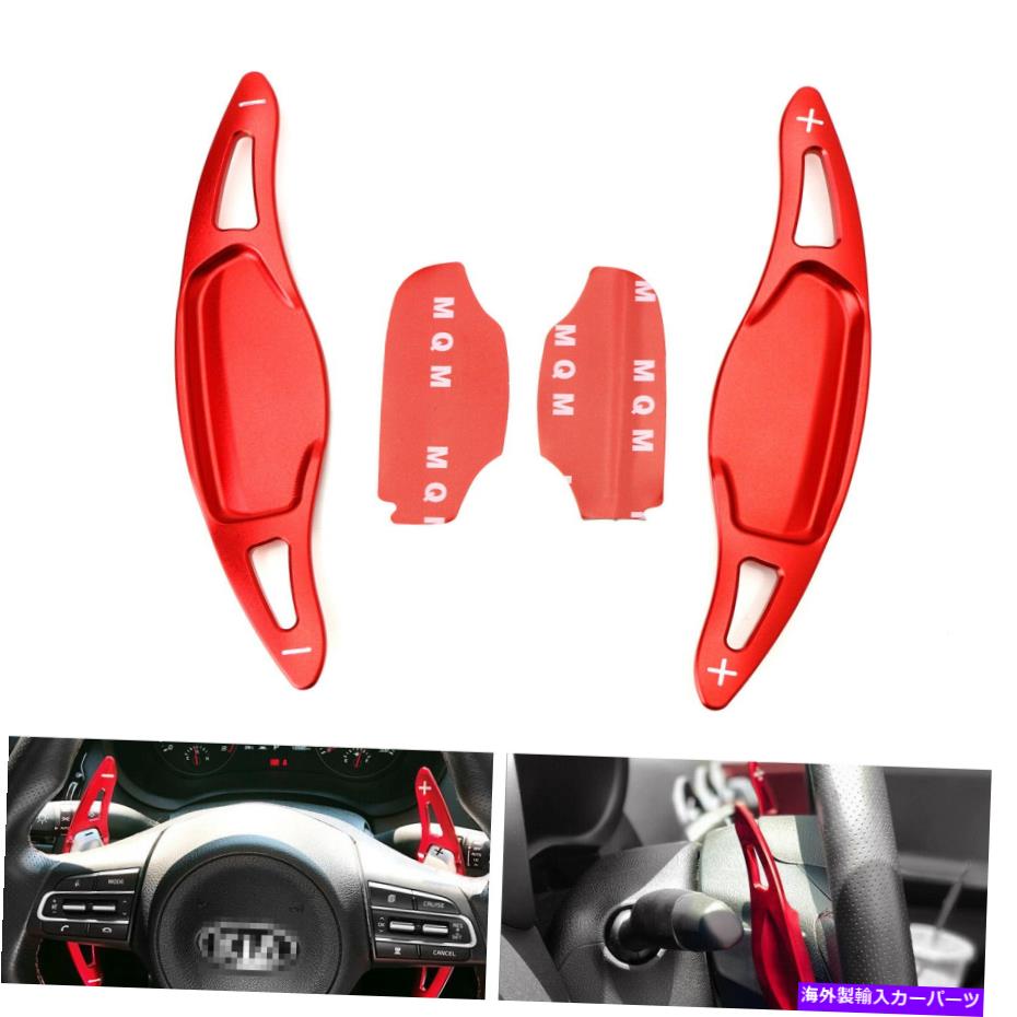 Steering Wheel Paddle Shifter 18アップ起亜スティンガーCK K8のためにレッドアルミステアリングホイールパドルシフター拡張 Red Aluminum Steering Wheel Paddle Shifter Extension For 18-up Kia Stinger CK K8 【並行輸入品】