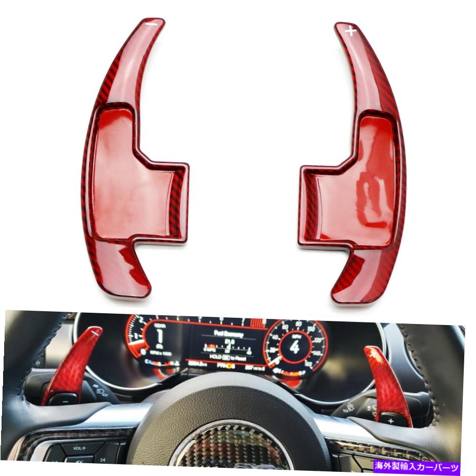 Steering Wheel Paddle Shifter 15-21ムスタングのためにレッドカーボンファイバーステアリングホイールのパドルシフター拡張カバー Red Carbon Fiber Steering Wheel Paddle Shifter Extension Cover For 15-21 Mustang 【並行輸入品】|カスタムパーツ WORLD倉庫