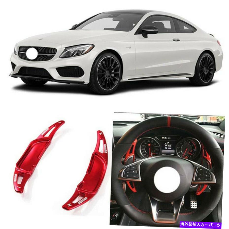 Steering Wheel Paddle Shifter 2個合金ハンドルDSGパドルシフター伸長のためのメルセデスCクラスAMG 2pcs Alloy Steering Wheel DSG Paddle Shifters Extension For Mercedes C Class AMG 【並行輸入品】