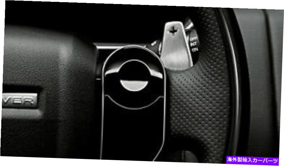 Steering Wheel Paddle Shifter 本物のランドローバーレンジローバー2013+ステアリングホイールのパドルシフターアルミ Genuine Land Rover Range Rover 2013+ Steering Wheel Paddle Shifters Aluminum 【並行輸入品】