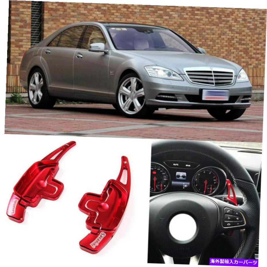 Steering Wheel Paddle Shifter 合金ステアリングホイールDSGパドルシフター拡張のためのメルセデスSクラス9月13日 Alloy Steering Wheel DSG Paddle Shifters Extension For Mercedes S Class 09-13 【並行輸入品】