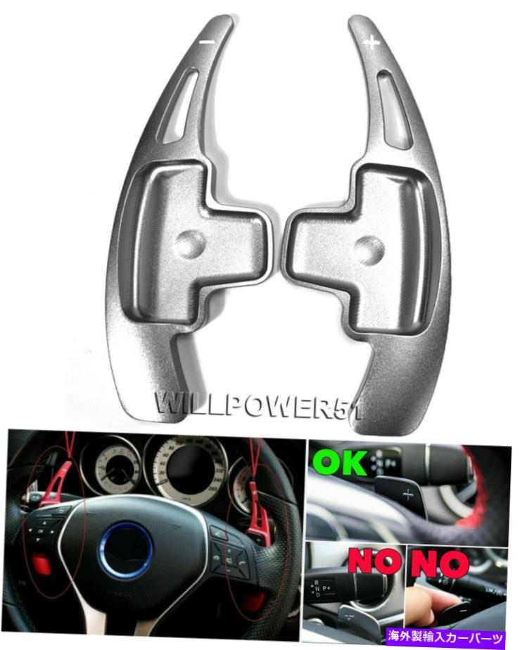 Steering Wheel Paddle Shifter 灰色のアルミシフトパドルステアリングホイール拡張12-14 W218 CLS550のために Gray Aluminium Shift Paddle Steering Wheel Extension For 12-14 W218 CLS550 【並行輸入品】｜カスタムパーツ WORLD倉庫