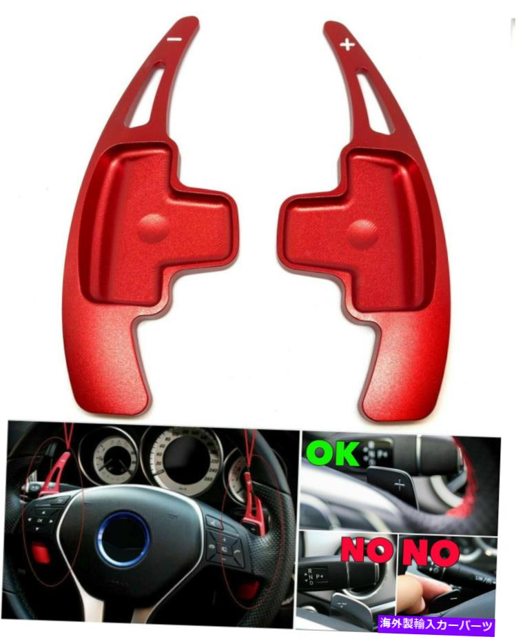 Steering Wheel Paddle Shifter 12-14 W218 CLS550のためにレッドアルミ合金のシフトパドルステアリングホイール拡張 Red Aluminium Alloy Shift Paddle Steering Wheel Extension For 12-14 W218 CLS550 【並行輸入品】｜カスタムパーツ WORLD倉庫