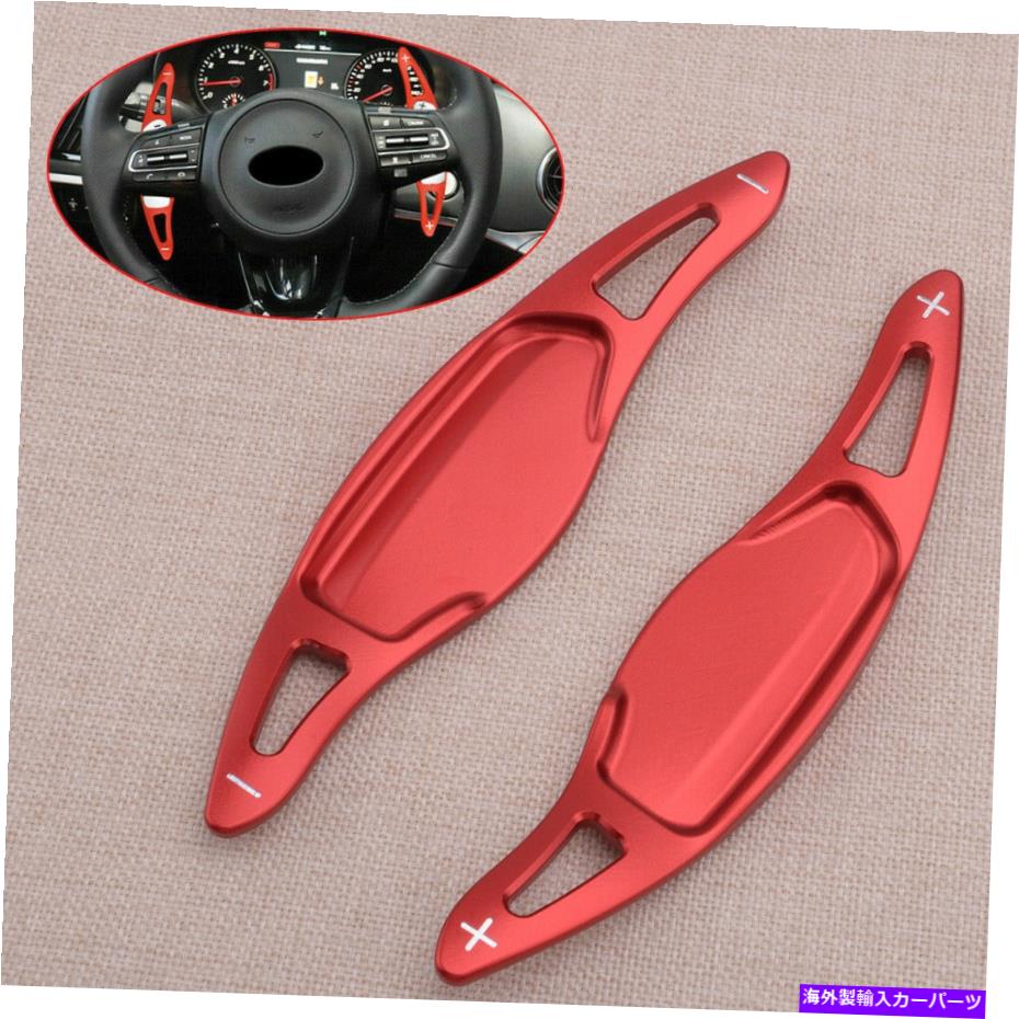 Steering Wheel Paddle Shifter 起亜スティンガーCK K8 18-20のための2個レッドステアリングホイールのシフトパドルシフターフィット 2pcs Red Steering Wheel Shift Paddle Shifter fit for Kia Stinger CK K8 18-20 【並行輸入品】 28,274円