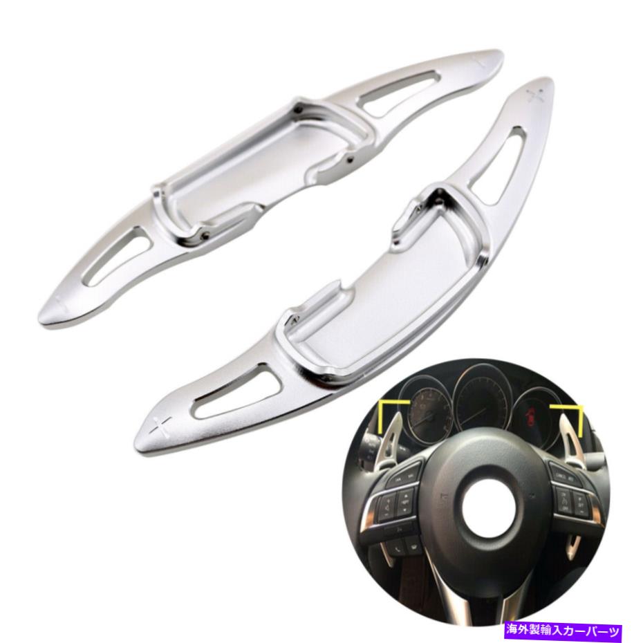 Steering Wheel Paddle Shifter 車のステアリングホイールカバーギアシフターパドルマツダ3 6 CX3 CX4 CX5 MX5パーツ Car Steering Wheel Cover Gear Shifter Paddle For Mazda 3 6 CX3 CX4 CX5 MX5 Parts 【並行輸入品】