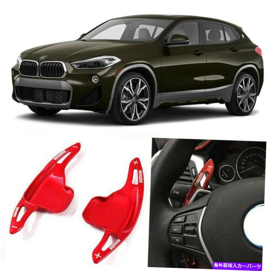 Steering Wheel Paddle Shifter 2個合金ステアリングホイールDSGパドルシフター拡張のためのBMWのX2 2018のアドオン 2pcs Alloy Add-On Steering Wheel DSG Paddle Shifters Extension For BMW X2 2018 【並行輸入品】