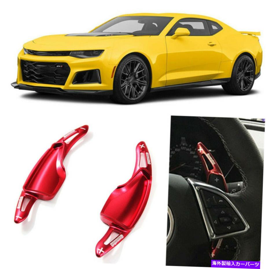 Steering Wheel Paddle Shifter 合金ステアリングホイールDSGパドルシフター拡張のためのシボレーカマロ16-18アドオン Alloy Add-On Steering Wheel DSG Paddle Shifters Extension For Chevy Camaro 16-18 【並行輸入品】｜カスタムパーツ WORLD倉庫