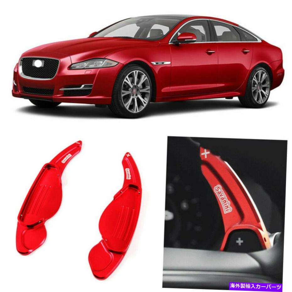 Steering Wheel Paddle Shifter 合金ステアリングホイールDSGパドルアドオンシフターの拡張のためにジャガーXJ 10-18 Alloy Add-On Steering Wheel DSG Paddle Shifters Extension For Jaguar XJ 10-18 【並行輸入品】