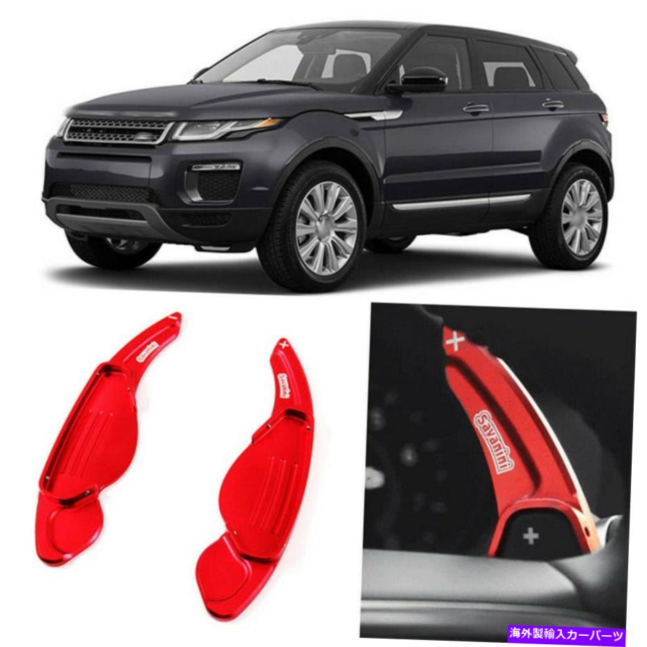 Steering Wheel Paddle Shifter 合金ステアリングホイールDSGパドルシフター拡張のためのLAND ROVER EVOQUEアドオン Alloy Add-On Steering Wheel DSG Paddle Shifters Extension For LAND ROVER EVOQUE 【並行輸入品】