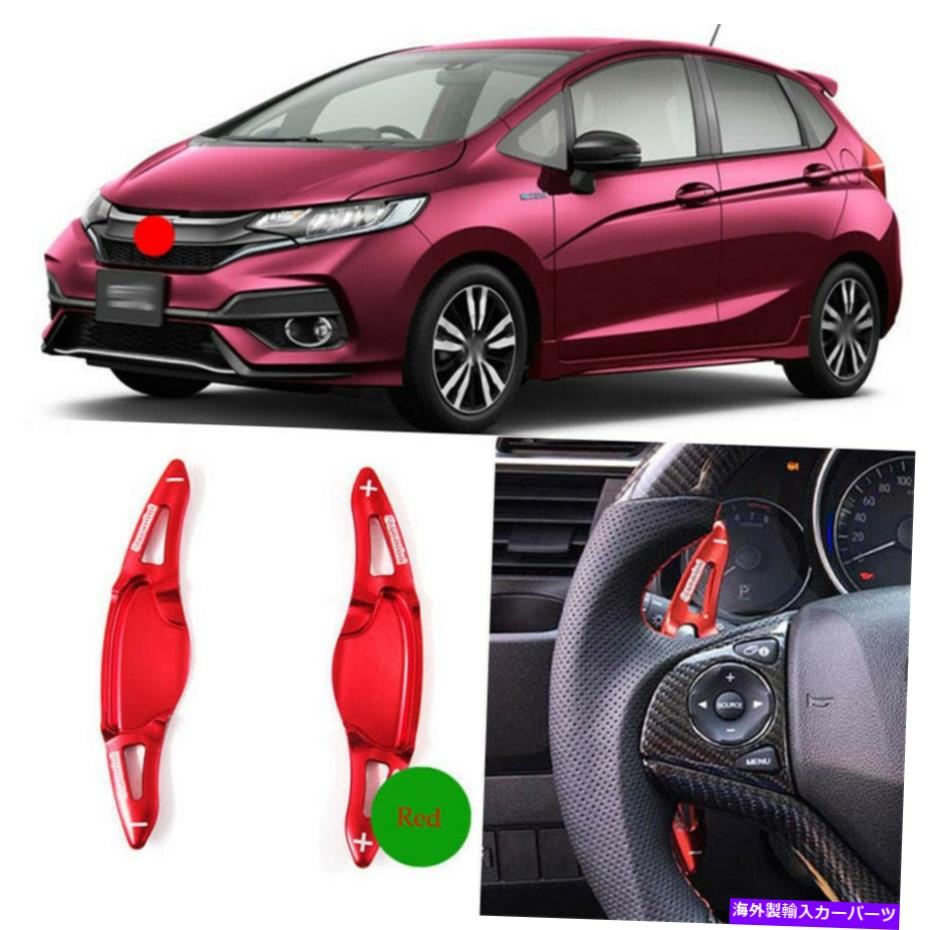 Steering Wheel Paddle Shifter 2個合金ステアリングホイールDSGパドルシフター拡張のためのホンダフィットジャズ17-18 2pcs Alloy Steering Wheel DSG Paddle Shifters Extension For Honda Fit Jazz 17-18 【並行輸入品】