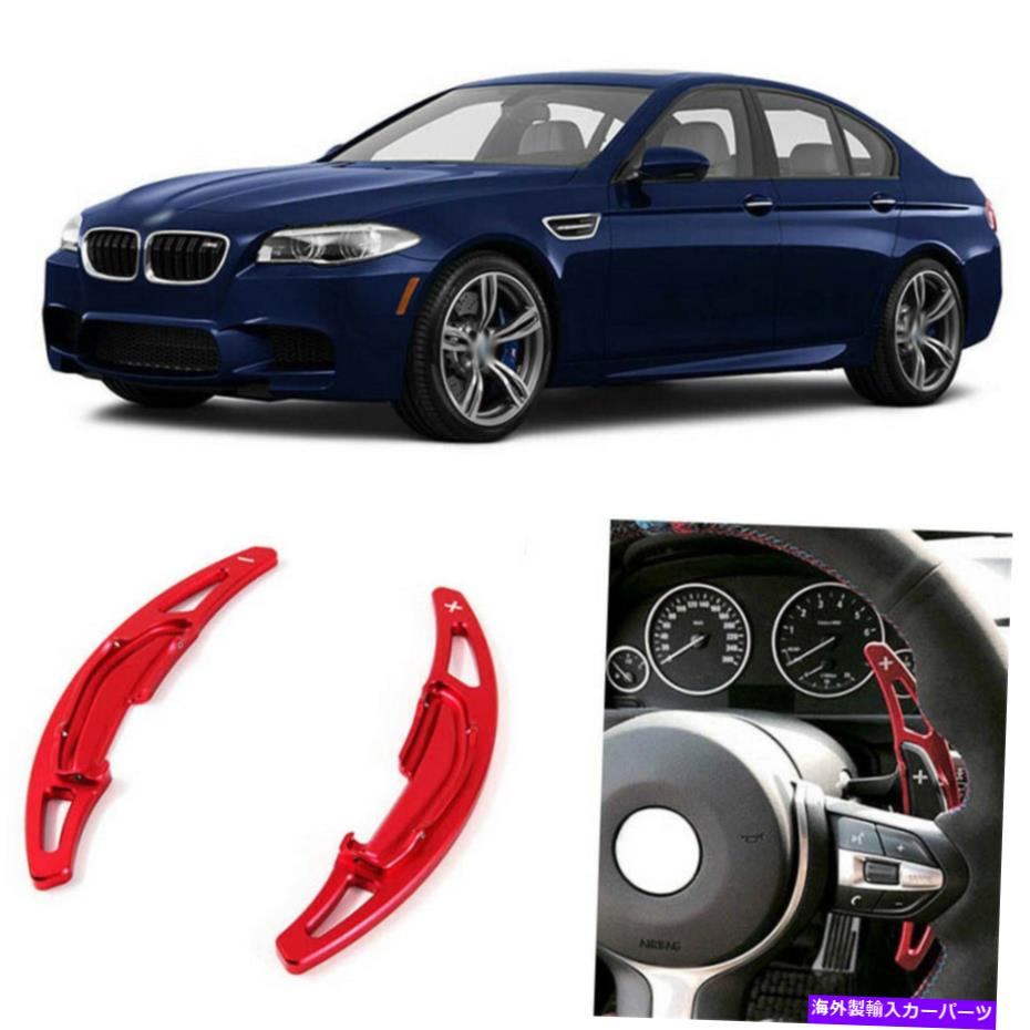 Steering Wheel Paddle Shifter 2個合金ステアリングホイールDSGパドルシフター拡張のためのBMW M5 14-17アドオン 2pcs Alloy Add-On Steering Wheel DSG Paddle Shifters Extension For BMW M5 14-17 【並行輸入品】 29,060円