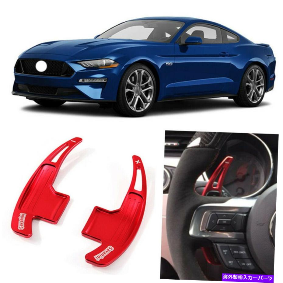 Steering Wheel Paddle Shifter 合金ステアリングホイールDSGパドルシフター拡張のためのフォードマスタング15-18アドオン Alloy Add-On Steering Wheel DSG Paddle Shifters Extension For Ford Mustang 15-18 【並行輸入品】
