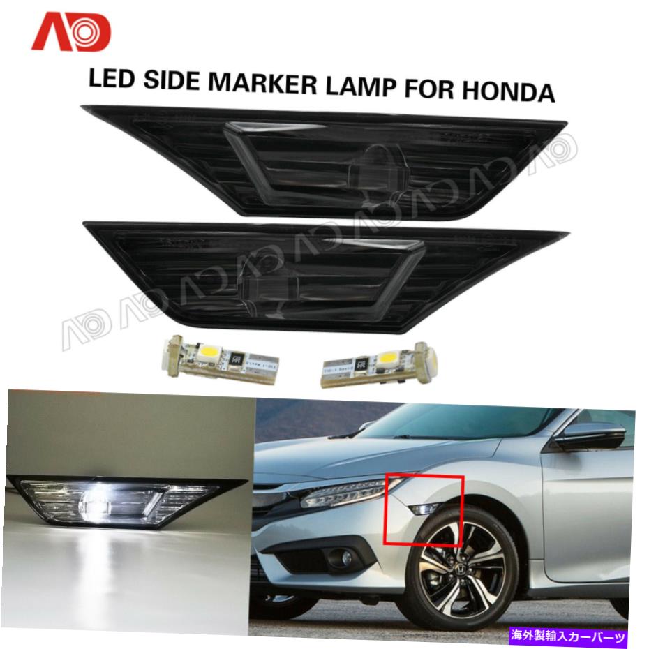 Side Marker 2016-2020ホンダシビックサイドマーカ光スモーク位置光Wの/ LED電球2X For 2016-2020 Honda Civic Side Marker light Smoked position light W/LED Bulb 2X 【並行輸入品】