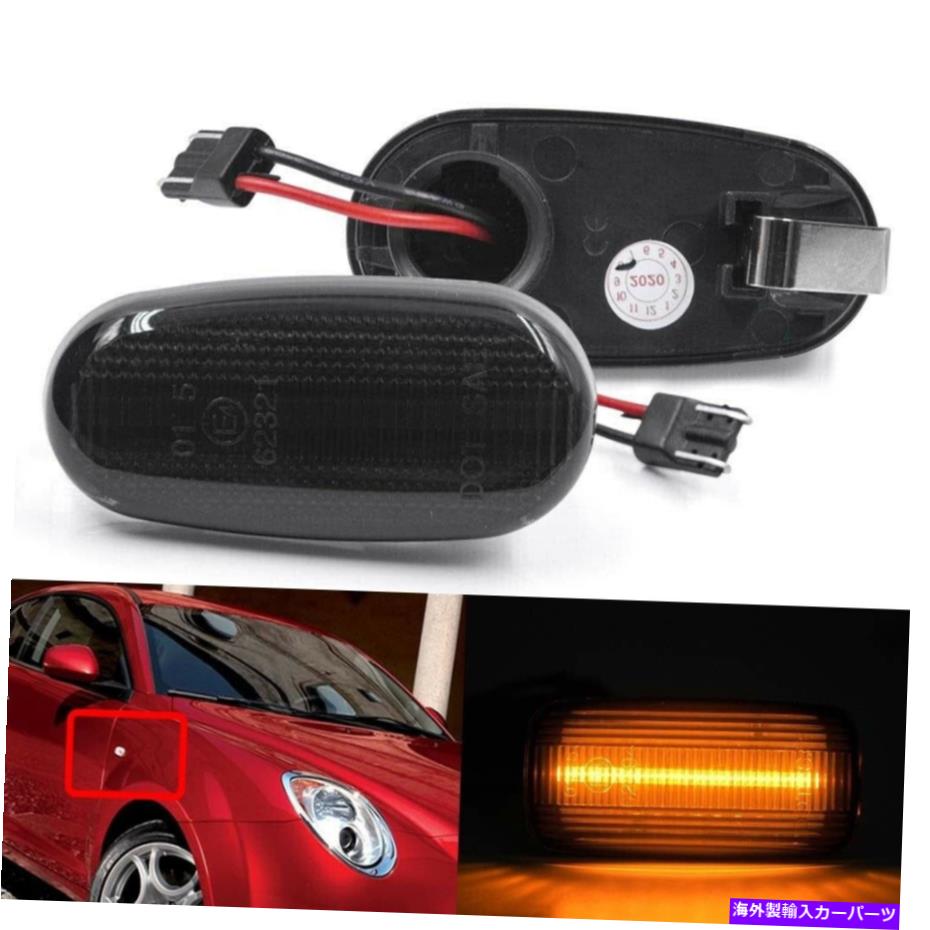 Side Marker LEDサイドマーカーは、アルファロメオ147水戸GTフィアットブラボーのための信号灯を回し煙 Smoke LED Side Marker Turn Signal Lights For Alfa Romeo 147 Mito GT Fiat Bravo 【並行輸入品】