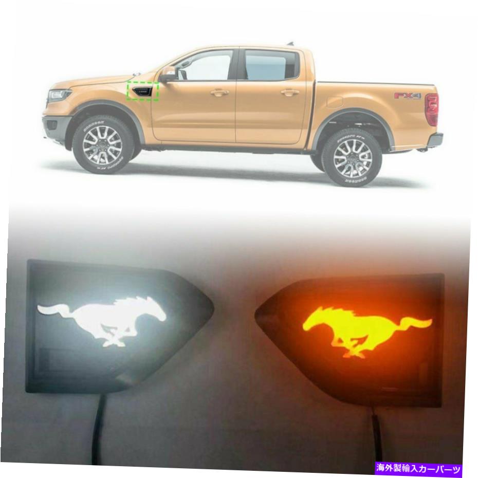 Side Marker 電源を入れるとフォードエベレストレンジャー2015 2016 2017 2018 2019用LEDサイドマーカーライト LED Side Marker Light for Ford Everest Ranger 2015 2016 2017 2018 2019 with Turn 【並行輸入品】