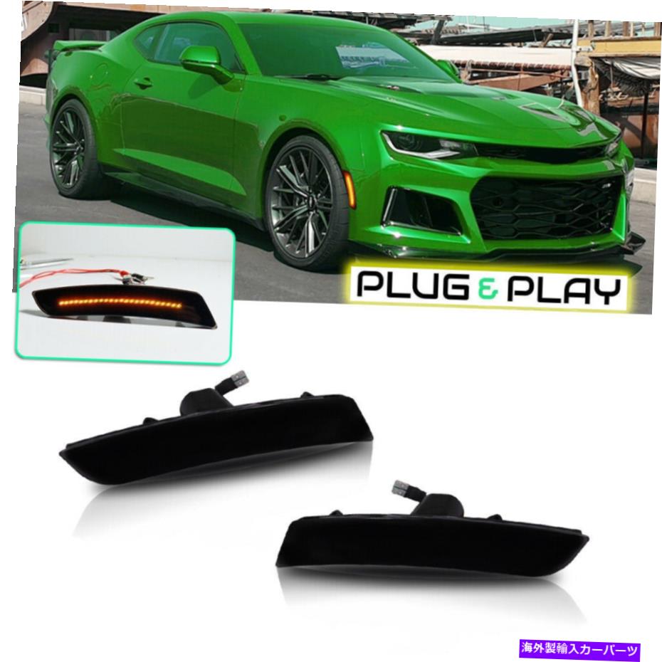 Side Marker 2Xのためにシボレーカマロ2016年から2018年のスモークLEDサイドマーカーライトランプフロントアンバー 2X For Chevrolet Camaro 2016-2018 Smoked LED Side Marker Light Lamp Front Amber 【並行輸入品】