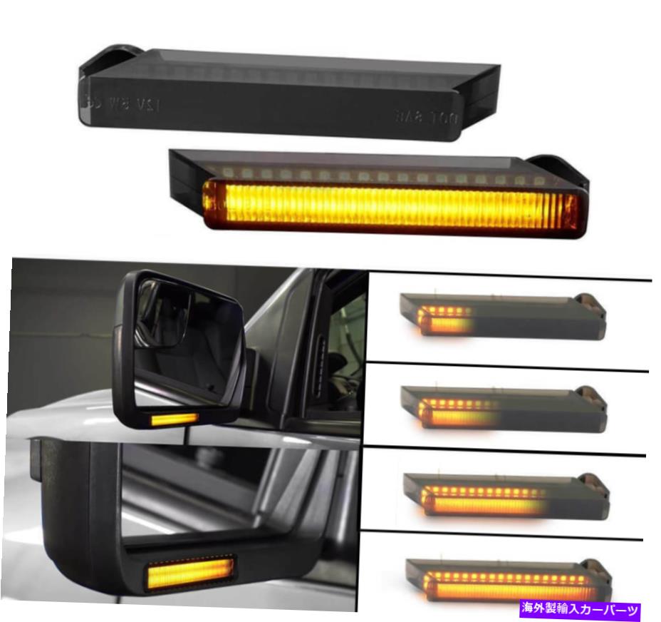 Side Marker LEDサイドマーカーミラーシーケンシャルライトは、フォードF-150ラプター用の信号灯を回し LED Side Marker Mirror Sequential Light Turn Signal Lamp for Ford F-150 Raptor 【並行輸入品】