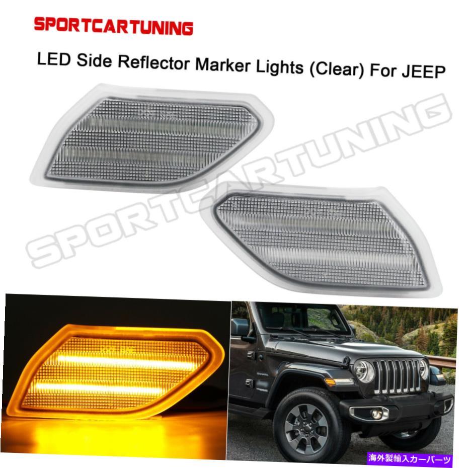 ラングラーJL LEDサイドマーカー　DIODE DYNAMICS USA製 楽天市場】18y- ジープ ラングラー JL | LEDサイドマーカー