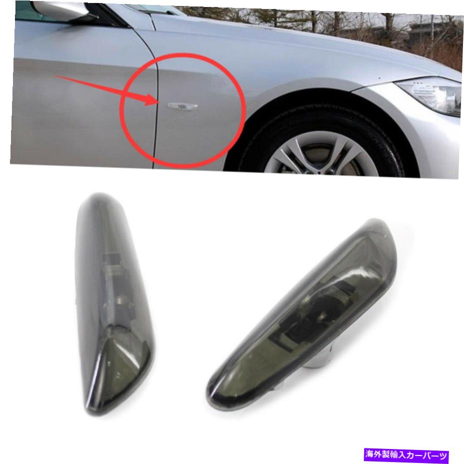 Side Marker BMW E46 4DR 02-05 63137165915サイドマーカーライトターンシグナルランプペアの For BMW E46 4DR 02-05 63137165915 Side Marker Light Turn Signal Lamp Pair 【並行輸入品】