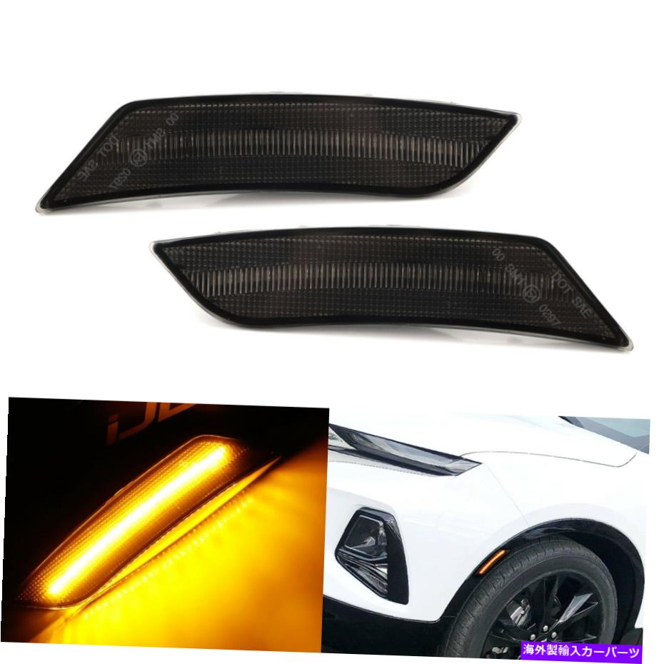 Side Marker スモークレンズアンバーLEDバンパーサイドマーカーライトキットのシボレーブレイザー2019アップ Smoked Lens Amber LED Bumper Side Marker Light Kit For 2019-up Chevrolet Blazer 【並行輸入品】｜カスタムパーツ WORLD倉庫