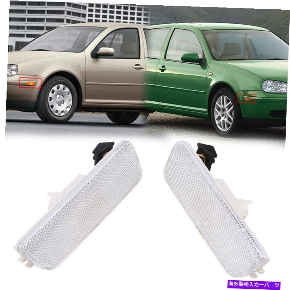 Side Marker VWジェッタゴルフMK4 1999年から2005年2004年1ペアサイドマーカーコーナーライトホワイトレンズを取り付け Fit VW Jetta Golf MK4 1999-2005 2004 1 Pair Side Markers Corner Light White Lens 【並行輸入品】