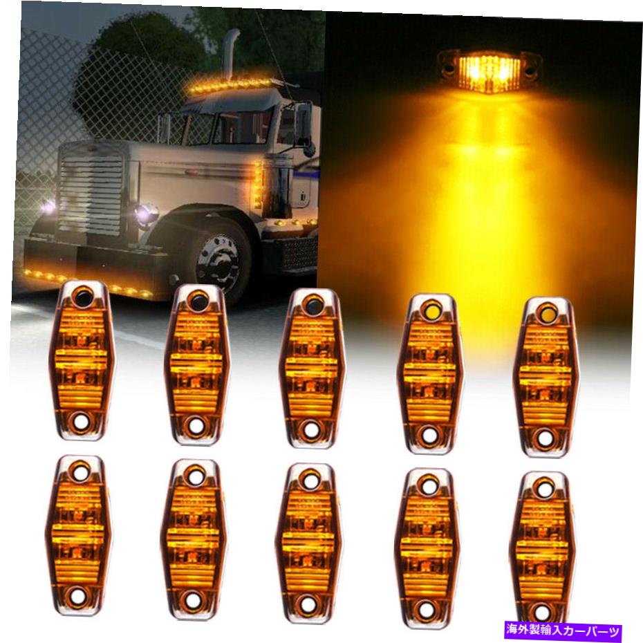 Side Marker 2アンバーLED封印されたサイドマーカーライトクリアランスフラッシュマウントトラックトレーラー数量10 Amber 2 LED Sealed Side Marker Clearance Light Flush Mount Truck Trailer Qty 10 【並行輸入品】|カスタムパーツ WORLD倉庫
