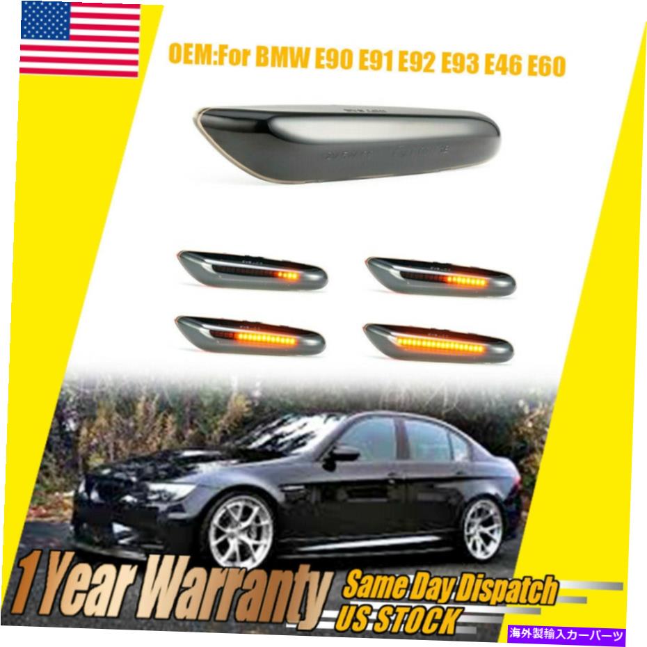 Side Marker BMW E90- E92 E81-E84 E60 E61 E88 LEDスモークための信号サイドマーカーライトを回し For BMW E90- E92 E81-E84 E60 E61 E88 LED Smoked Turn Signal Side Marker Lights 【並行輸入品】
