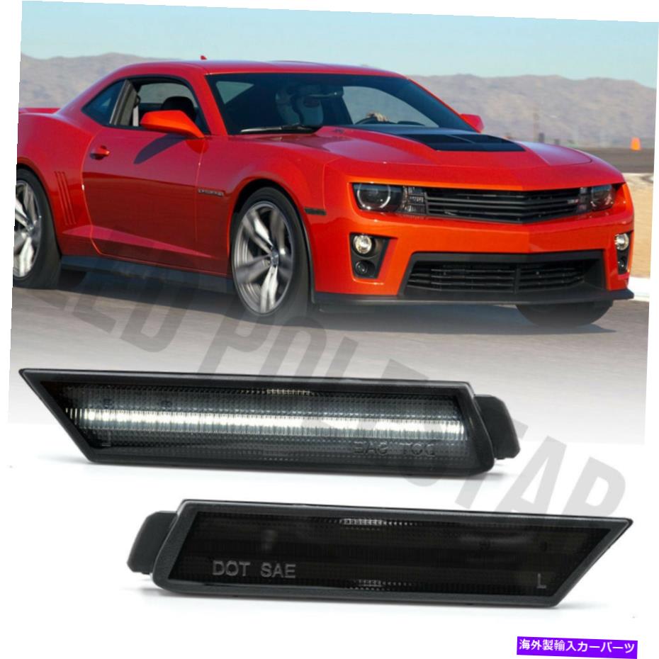 Side Marker 2010-2015シボレーカマロ2PC用スモークレンズホワイトLEDフロントサイドマーカーライト Smoked Lens White LED Front Side Marker Light for 2010-2015 Chevrolet Camaro 2PC 【並行輸入品】
