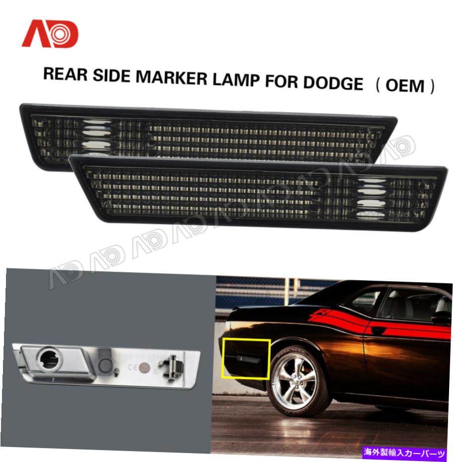 Side Marker スモークサイドマーカーLIGHT FOR DODGE CHALLENGER 08から14リアターンシグナルランプOEM Smoked SIDE MARKER LIGHT FOR DODGE CHALLENGER 08-14 REAR TURN SIGNAL LAMP OEM 【並行輸入品】